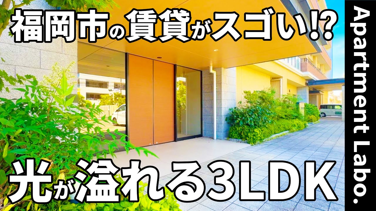 希少な賃貸！？福岡屈指の文教エリアにある住宅型老人ホーム複合型賃貸【3LDK/物件紹介】