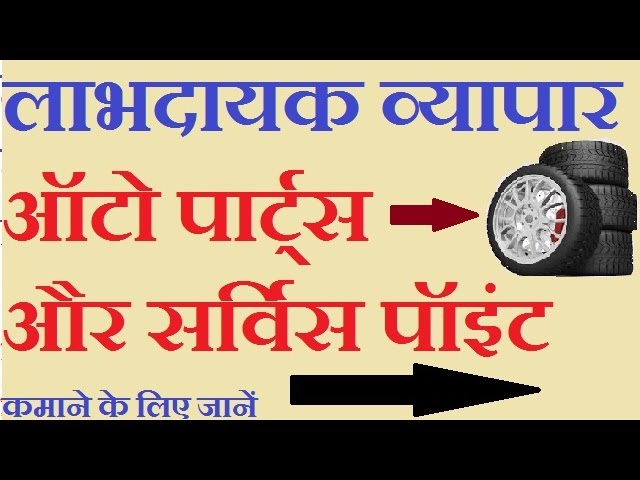 bike auto parts business plan in hindi