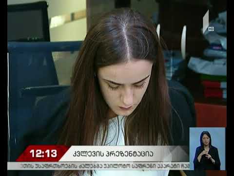 „საერთაშორისო გამჭირვალობა-საქართველოს“კვლევა