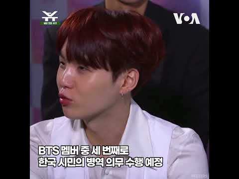 &amp;#39;케이팝 슈퍼스타&amp;#39; BTS 슈가 군대 간다 #shorts