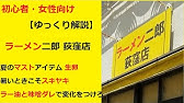 ラーメン二郎 ３年ぶりの復活した新 荻窪店 初訪問 そこには予期せぬ美人女性店員 Ramen Jiro Ikko S Films 品川イッコー Youtube