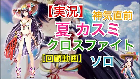 夏 カスミ モチーフ