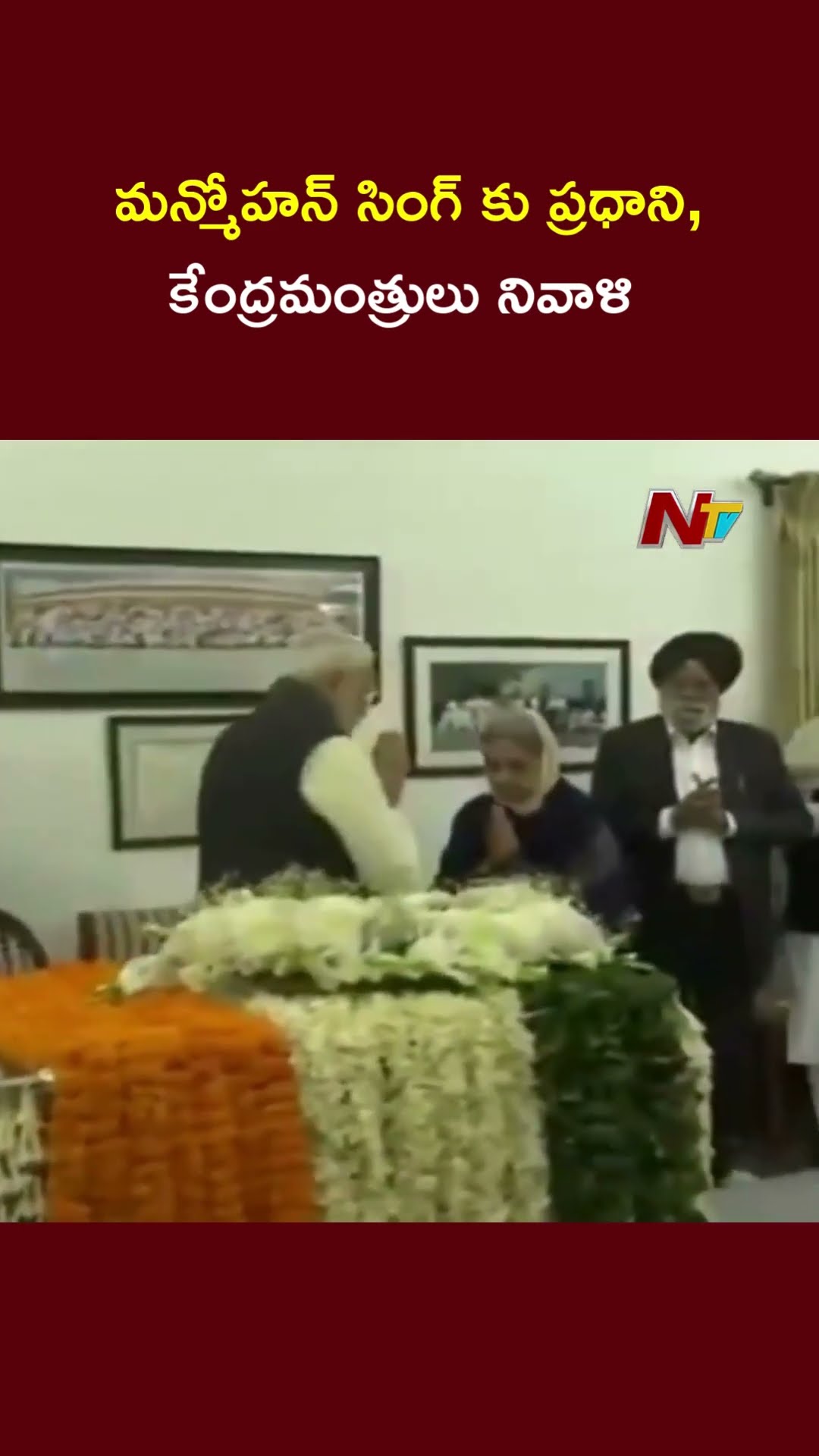 PM Modi, Home Minister Amit Shah and JP Nadda paid tribute to former PM #manmohansingh | Ntv