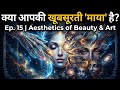 सुंदरता सच है या दिमाग का भ्रम? | The Dark Truth of Beauty