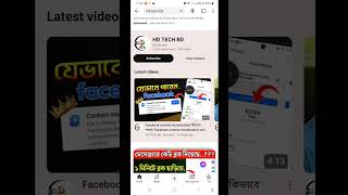 Facebook content monetization কিভাবে পাবো। Facebook content monetization setup।#shorts #viralvideo