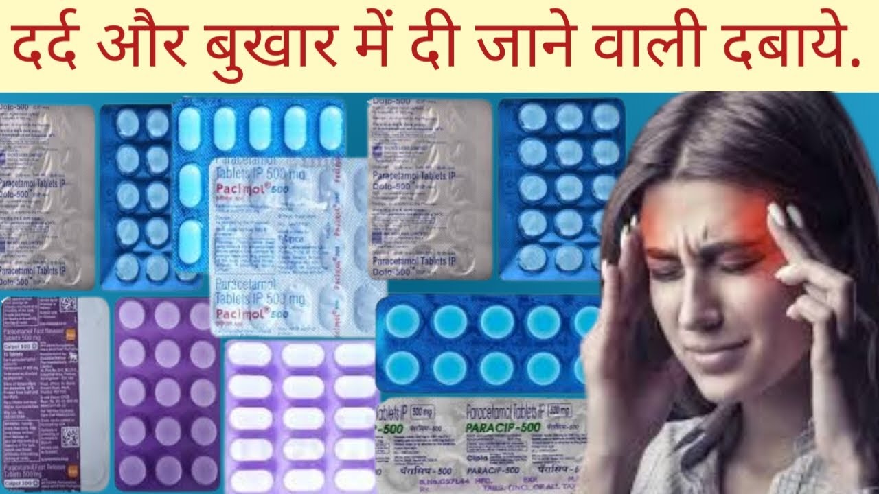 Paracetamol tablets Uses in Hindi.paracetamol dose for Child per kg.paracip 500 mg Tablet.