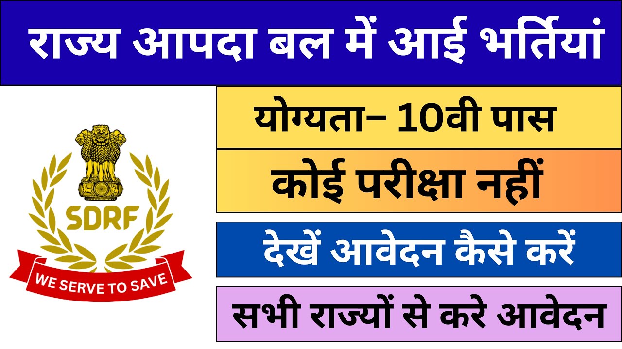 Bihar DFRF Recruitment 2026 for Cook, Water Carrier, Barber, Dhobi, Sweeper 118 Posts | Latest Job