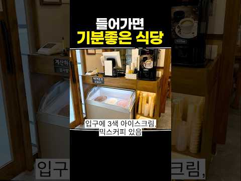 들어가면 기분 좋은 식당 thumbnail