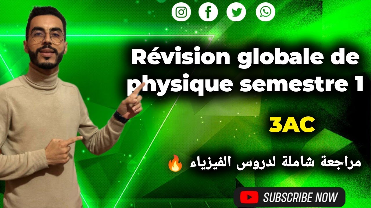 3AC : Révision globale de physique semestre 1| مراجعة جميع دروس الفيزياء استعدادا للامتحان المحلي 💪🔥