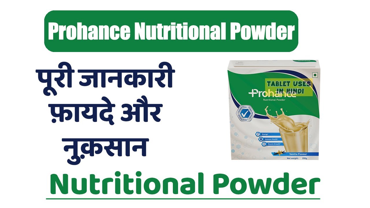 Prohance Nutritional Powder Uses in Hindi Nutritional Powder Side