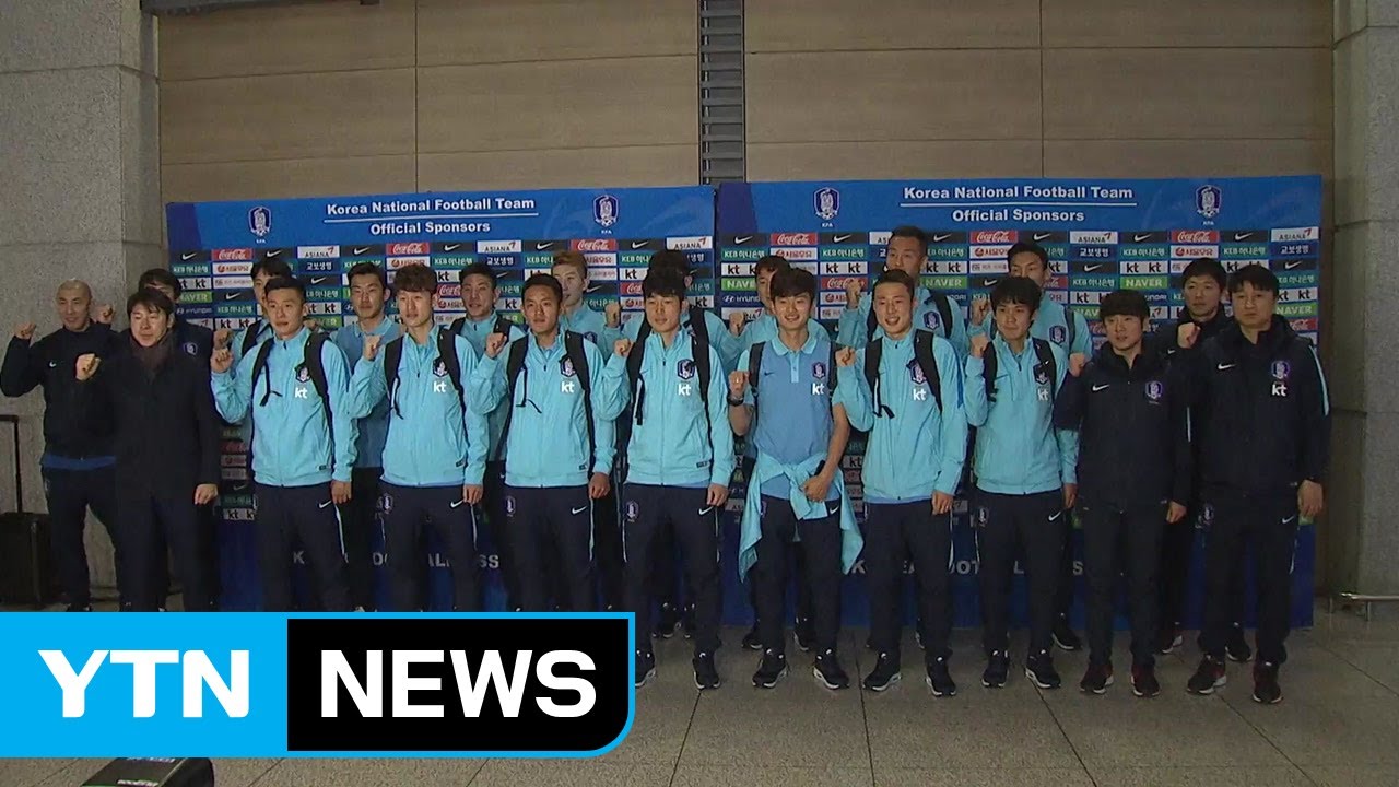 축구대표팀, 전지훈련 출발 / YTN