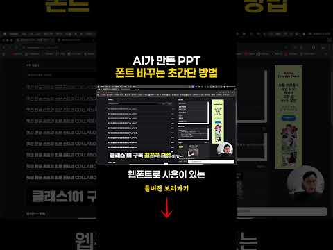 AI가 만든 PPT, 클로드 코워크로 폰트 바꾸는 초간단 방법