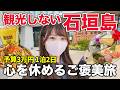 【予算3万円】観光しない石垣島ひとり旅🌺弾丸1泊2日で心を休める雨の島時間