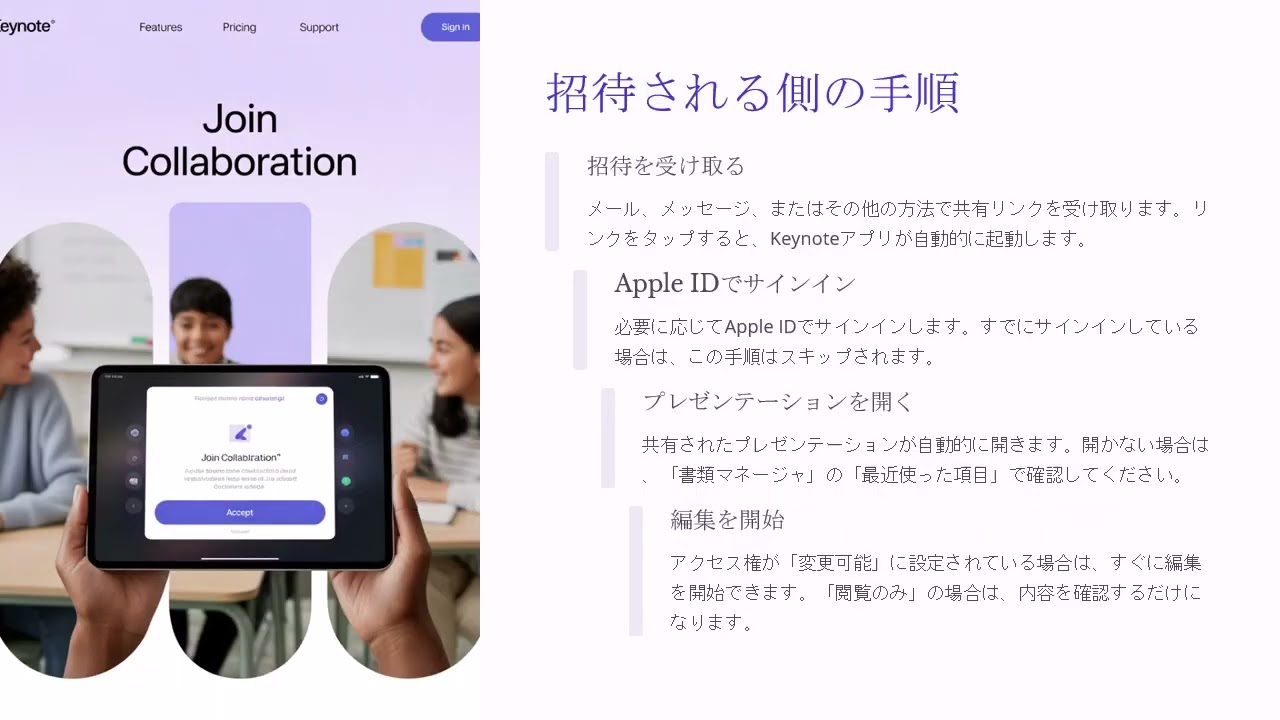 iPadKeynote共同作業