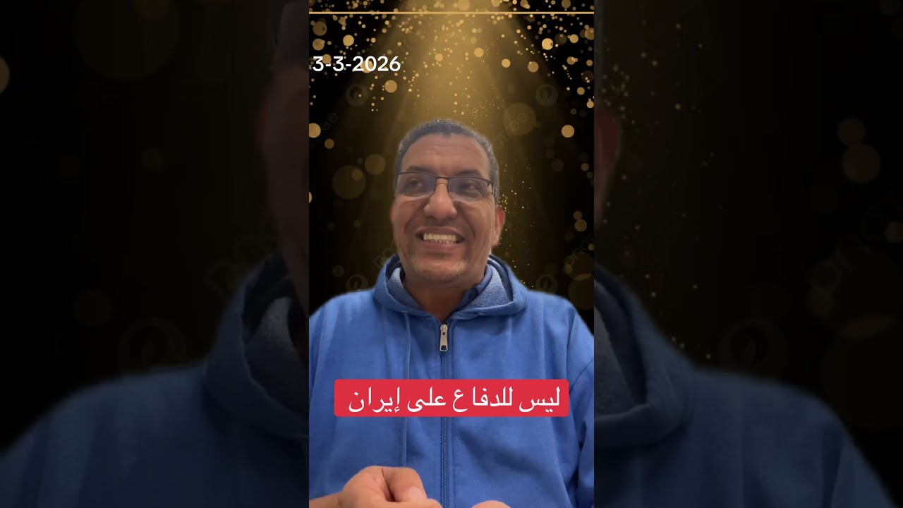 لا للدفاع على ايران