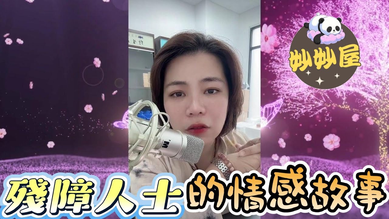 殘障人士的情感故事#小元姐姐#情感故事#睡前故事#搞笑視頻