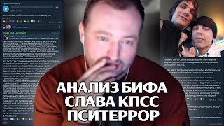 Андрей Замай РАЗБИРАЕТ биф СЛАВА КПСС и ЖУРНАЛ ПСИТЕРРОР