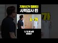 지방선거 캠페인, 시력검사 편