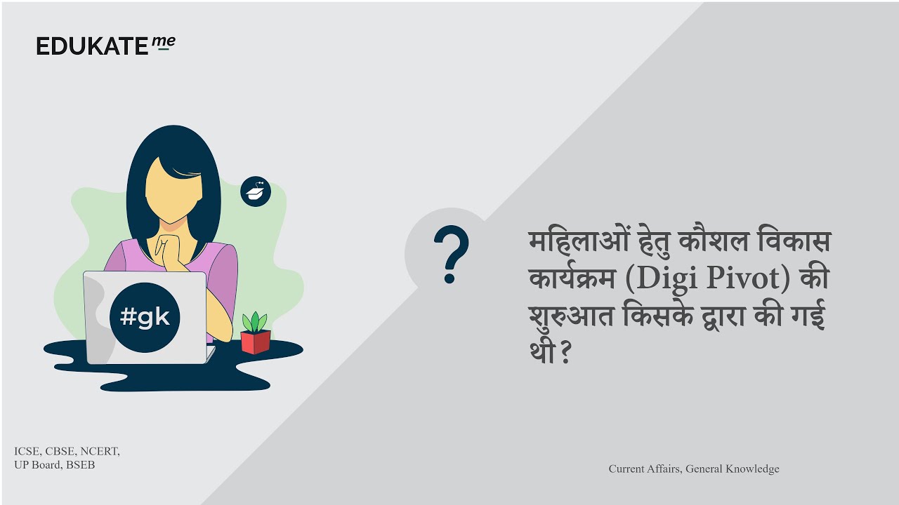 महिलाओं हेतु कौशल विकास कार्यक्रम (Digi Pivot) की शुरुआत किसके द्वारा