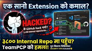 एक VS Code Extension ले GitHub Hack गरायो! 😳| Software Supply Chain Attack के हो?