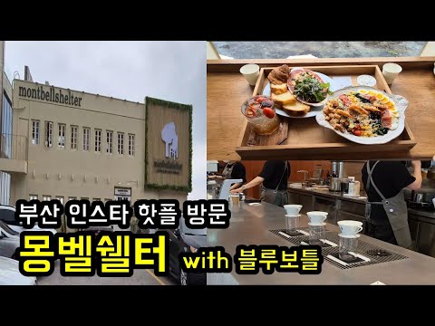 몽벨쉘터 사상점