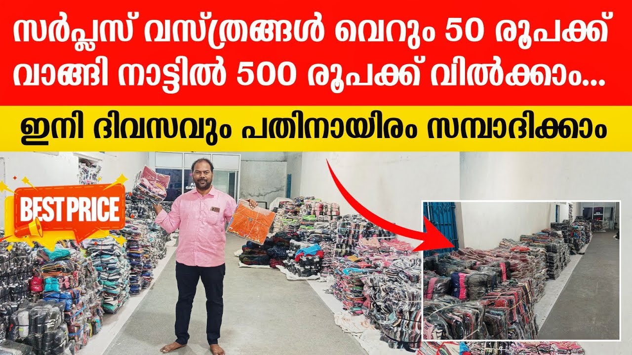 Surplus Items Wholesaler In Tiruppur | Garments Manufacturer In Tiruppur | Best business in kerala
