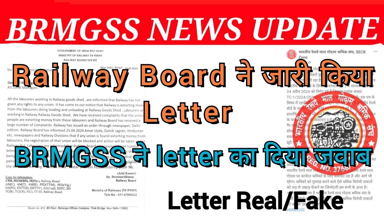 Railway Board ने जारी किया letter | brmgss ने letter का दिया जवाब | letter Real or Fake 