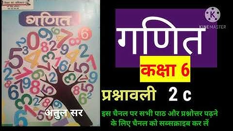 class 6 Math गणित अभ्यास 2c | UPBoard |