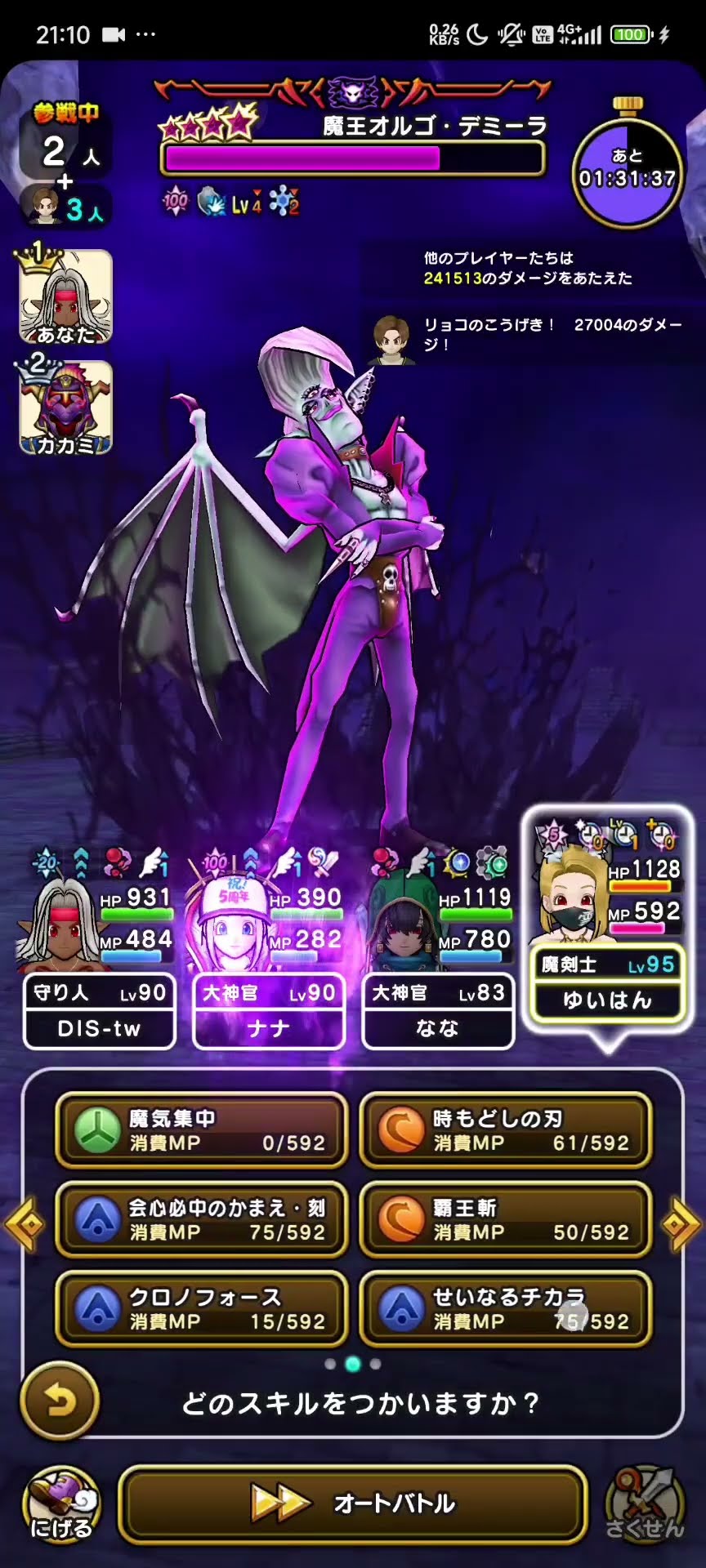 オルゴデミーラ ゾーマ メガモン】 天魔王オルゴ・デミーラ #クロノスソード - YouTube