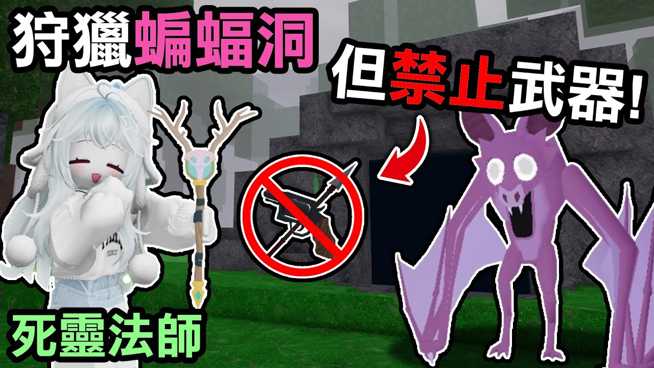 【蹦蹦頭】挑戰全新超高難度副本！但我不能使用任何武器！？全程只拿盾牌到底怎麼打？【99 Nights in the Forest】