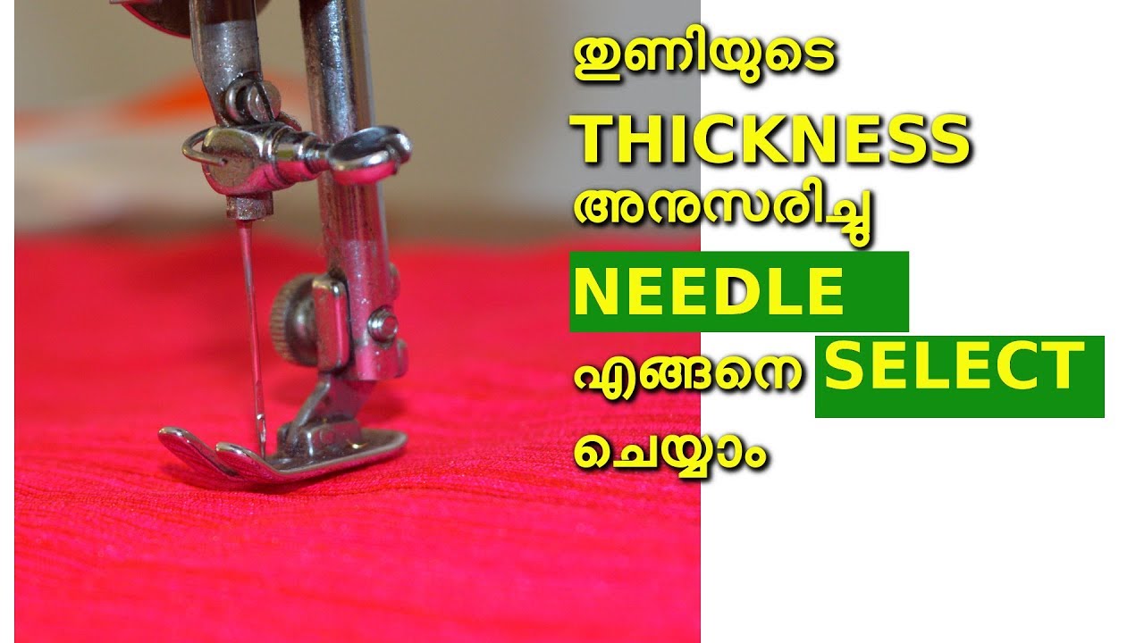 how to select needles as per thickness of cloths / malayalam stitching tutorial