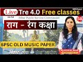 राग-रंग कक्षा के अंतर्गत #रागों का गहन अध्ययन #bpscmusicteacher #tre4   BY.Anukrati MAM   7007227259