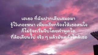 "เนื้อเพลง"คนมีเสน่ห์ - ป้าง นครินทร์
