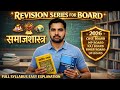 Class 12 Sociology Revision |  दोनों book का रिवीजन एक ही विडियो में  |  2026  Board exam