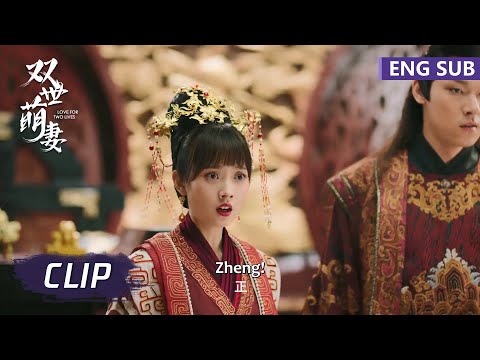 Clip 王弟强娶王嫂！香香公主及时救下【双世萌妻 Love For Two Lives】