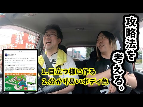 [ミニ四駆]  ▷185【観覧注意】違うスラッシュバンクを考える((((；ﾟДﾟ))))))) #mini4wd #ミニ四駆