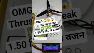 bldc moter thrust cheak ✅✅✅😱😱1.50 kg #flying #trending #shorts #viral #shortvideo #yotubeshorts