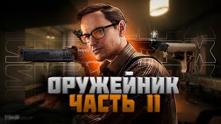 Квест Оружейник Часть 11 Механик Escape from Tarkov 2023 Vector 9x19