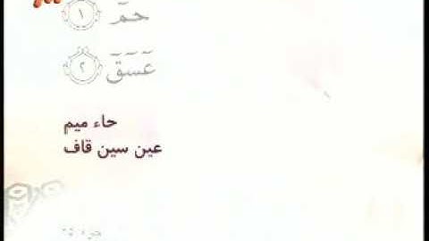 042 - ترتیل تصویری سوره شوری با صدای استاد پرهیزکار