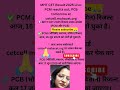 PCM RESULTS LIVE NOW🔥|HOW TO CHECK MHT CET RESULTS🛑 #mhtcet2025| कितना PERCENTILE आया?|CHECK NOW✅