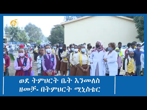 ቪዲዮ: ልጅን ወደ ትምህርት ቤት ሲሰበስቡ ምን ዓይነት ትኩረት መስጠት እንዳለባቸው