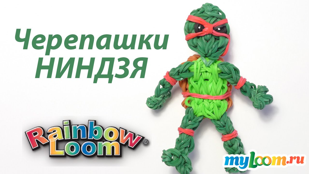 Плетение фигурок из резинок черепашка Плетение фигурок из резинок черепашка