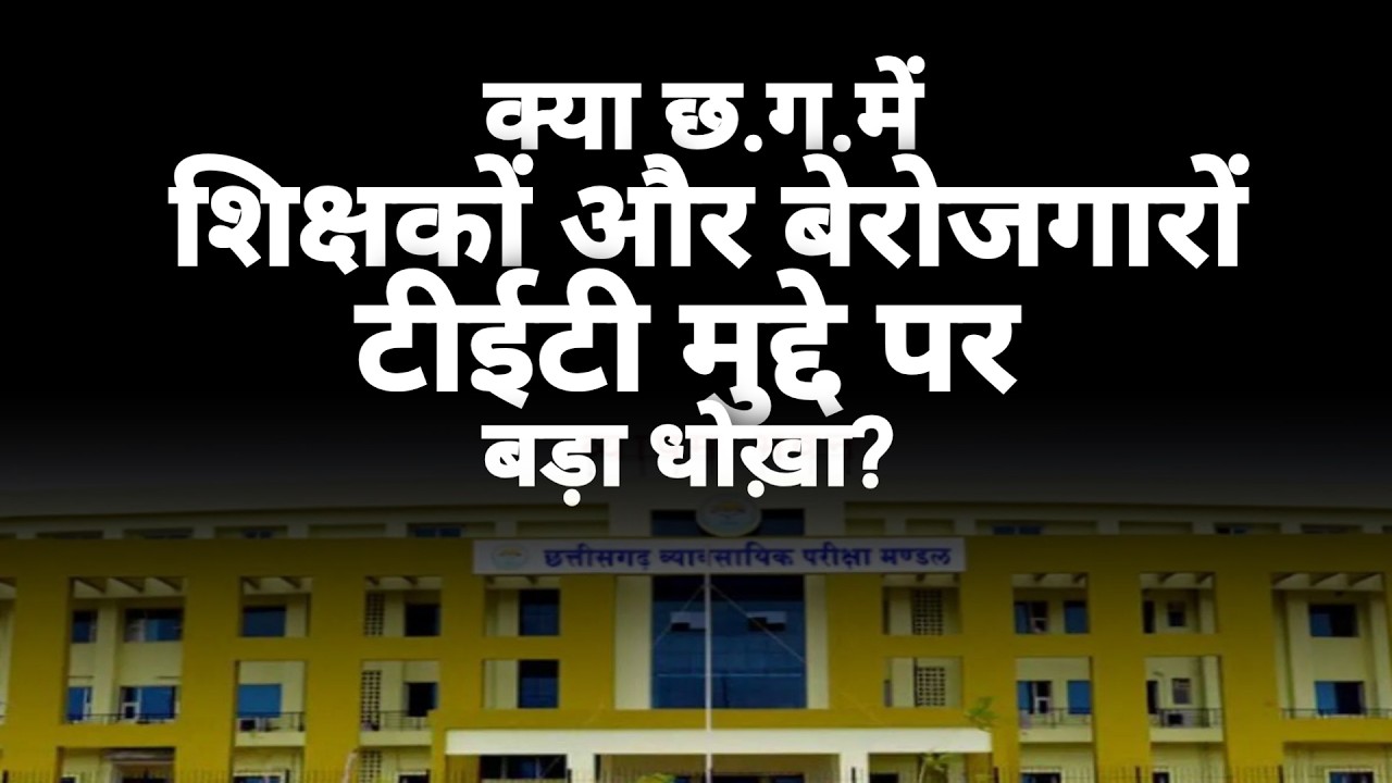 Cg TET (2026) Big News:-