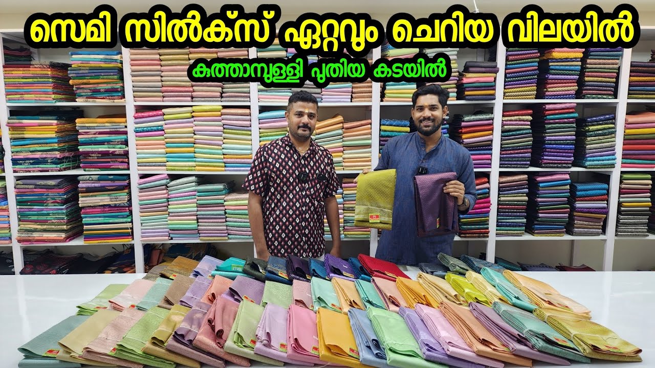 പുതിയ കടയിൽ  🫐 സെമി സിൽക്‌സ് കുറഞ്ഞ വിലയിൽ 