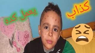 ميرو كذب علي ماما بسبب الشيبسي شوفوا حصلوا ايه???