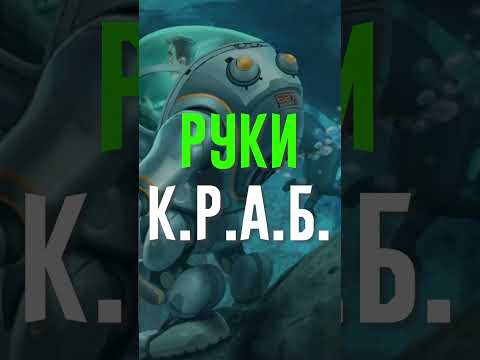 ЛУЧШИЕ МОДУЛИ ДЛЯ КОСТЮМА КРАБ!