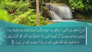 تحسین دوسكى - تهفسیرا (سورة الشُّورَى)