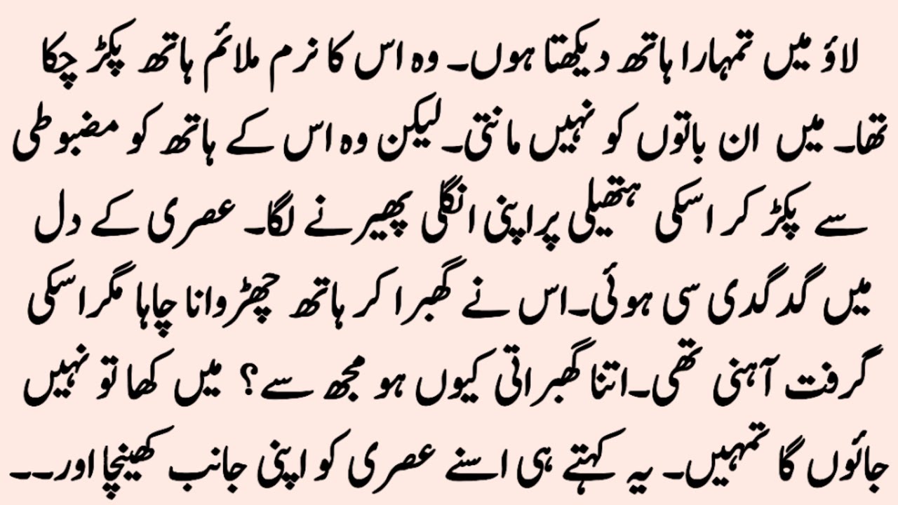 Dasht e Tanhai main | COMPLETE ROMENTIC URDU NOVEL | SECOND MARRIAGE BASED | Pakeezah Novels