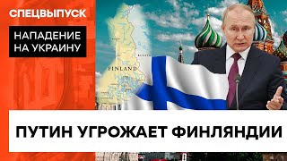 Россия открыто угрожает Финляндии и Швеции. Остановит ли это их вступление в НАТО? — ICTV