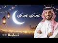 Eid Nasheed 2026 عید آئی عید آئی Beautiful Emotional Islamic Nasheed Zikr Studio